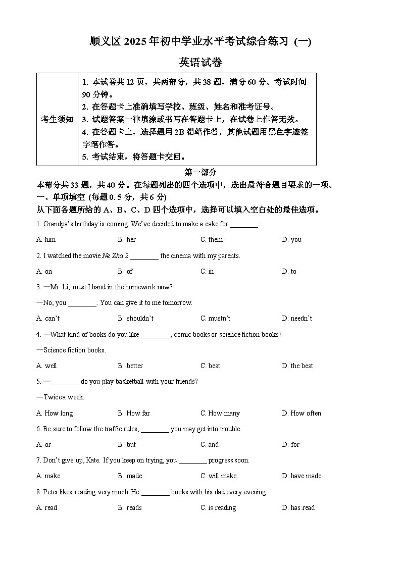 2025年北京市顺义区中考一模英语试题（原卷版）第1页