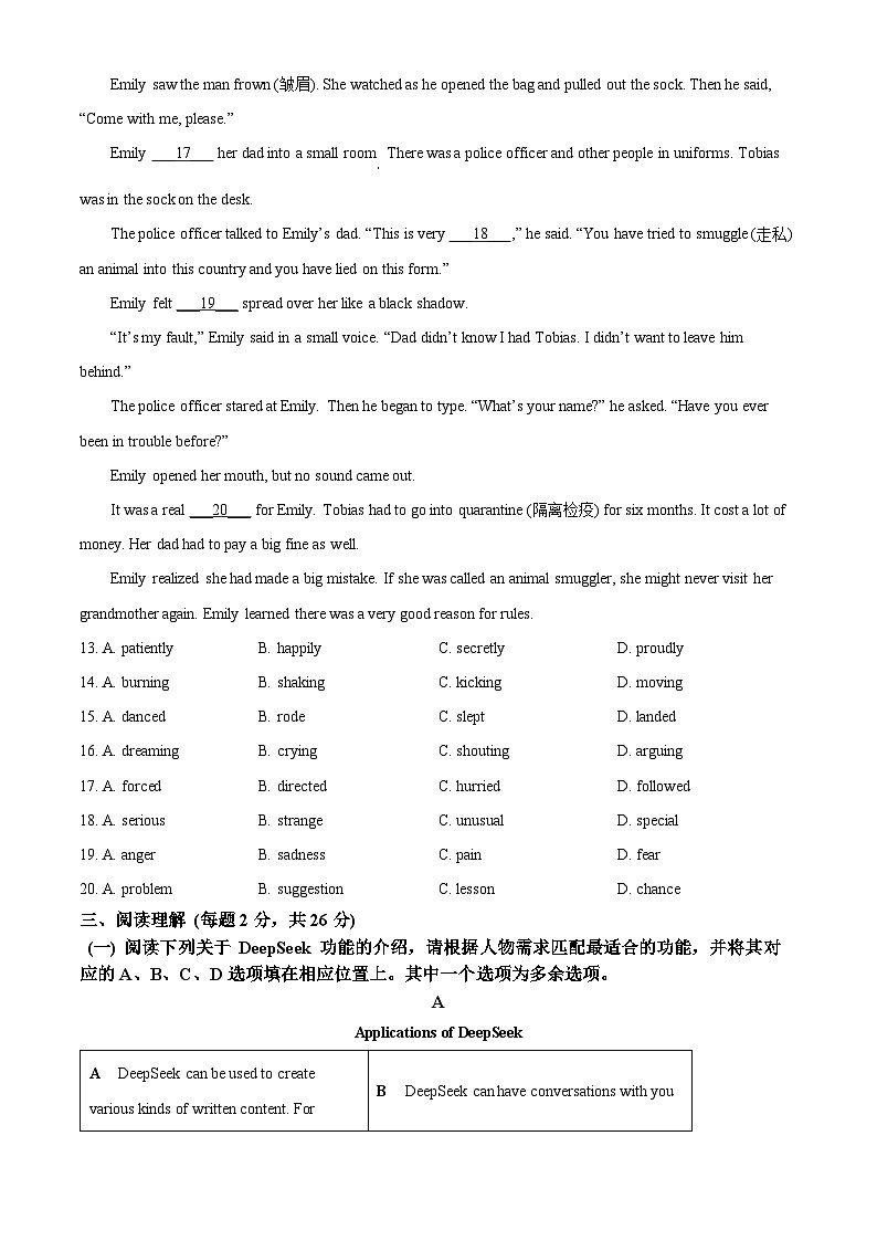 2025年北京市顺义区中考一模英语试题（原卷版）第3页