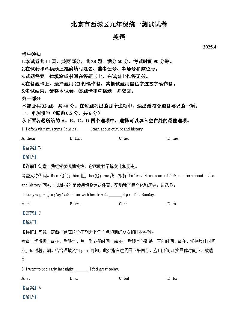 2025年北京市西城区中考一模英语试题（解析版）第1页