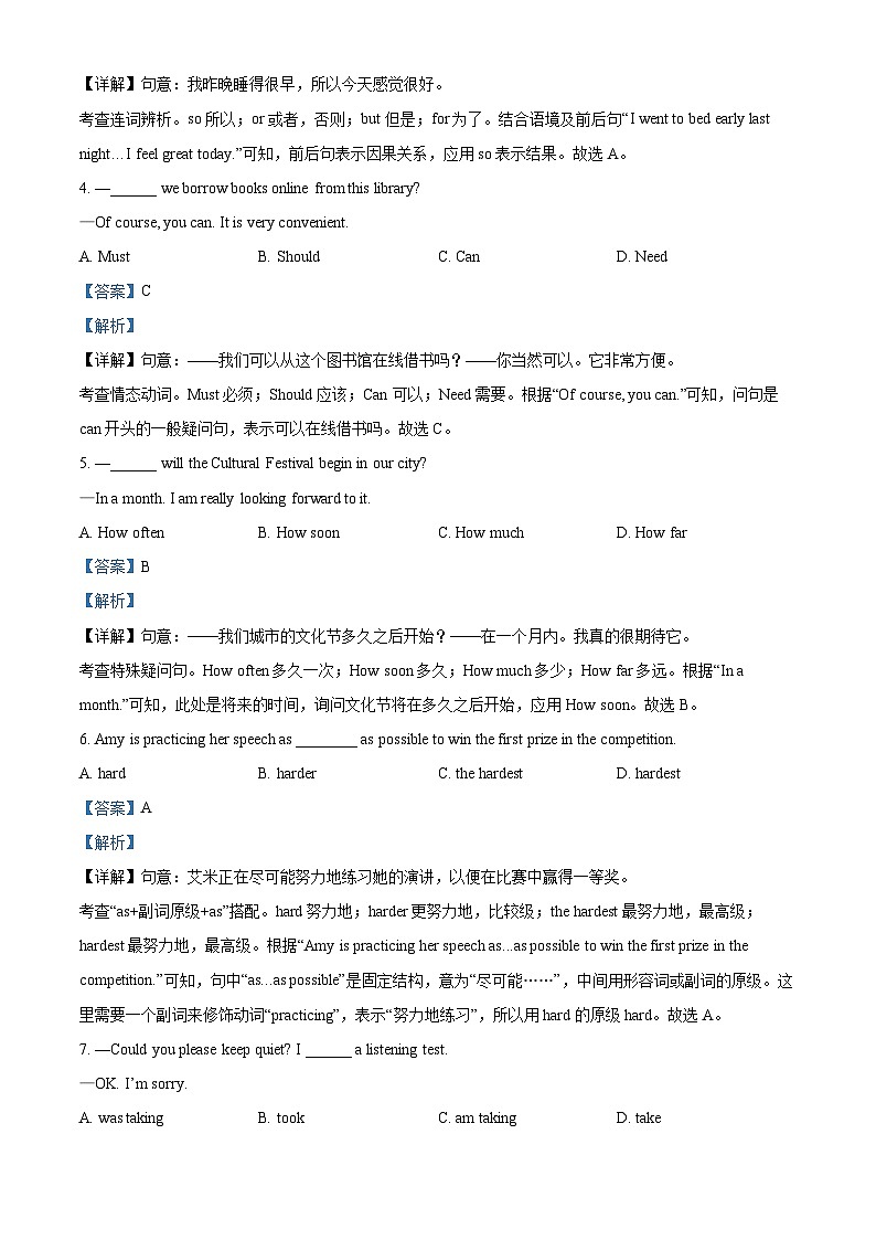 2025年北京市西城区中考一模英语试题（解析版）第2页