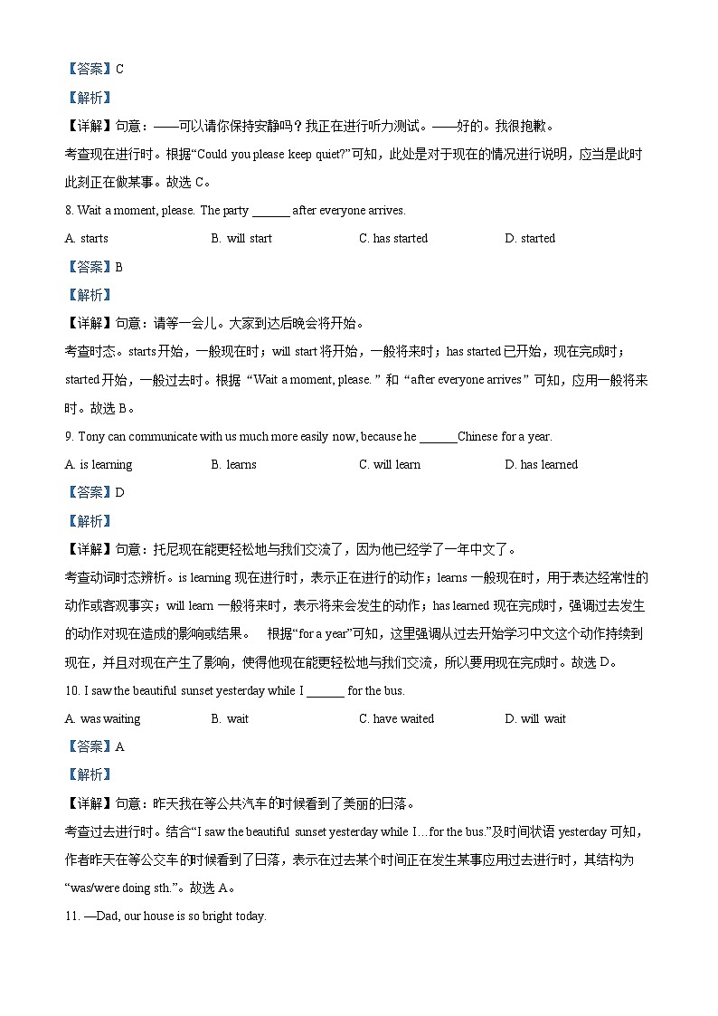2025年北京市西城区中考一模英语试题（解析版）第3页
