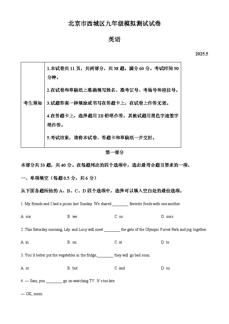2025年北京市西城区中考二模英语试题（原卷版）第1页