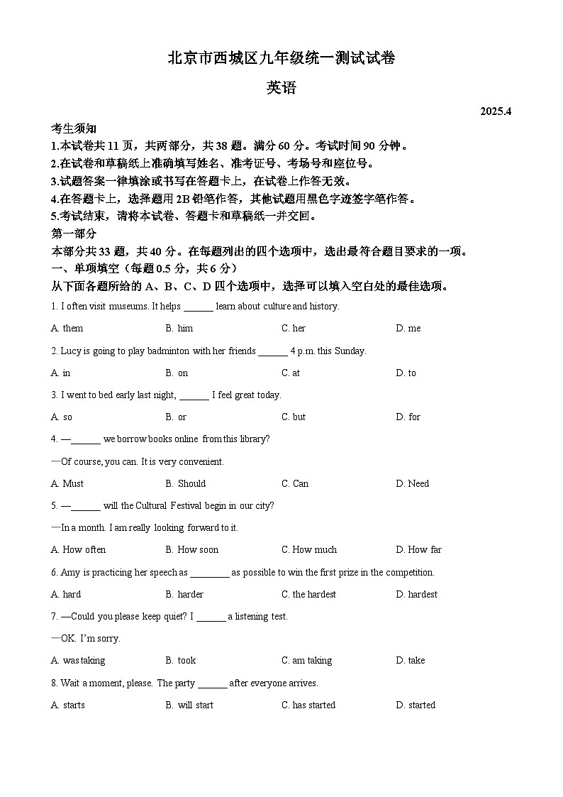 2025年北京市西城区中考一模英语试题（原卷版）第1页