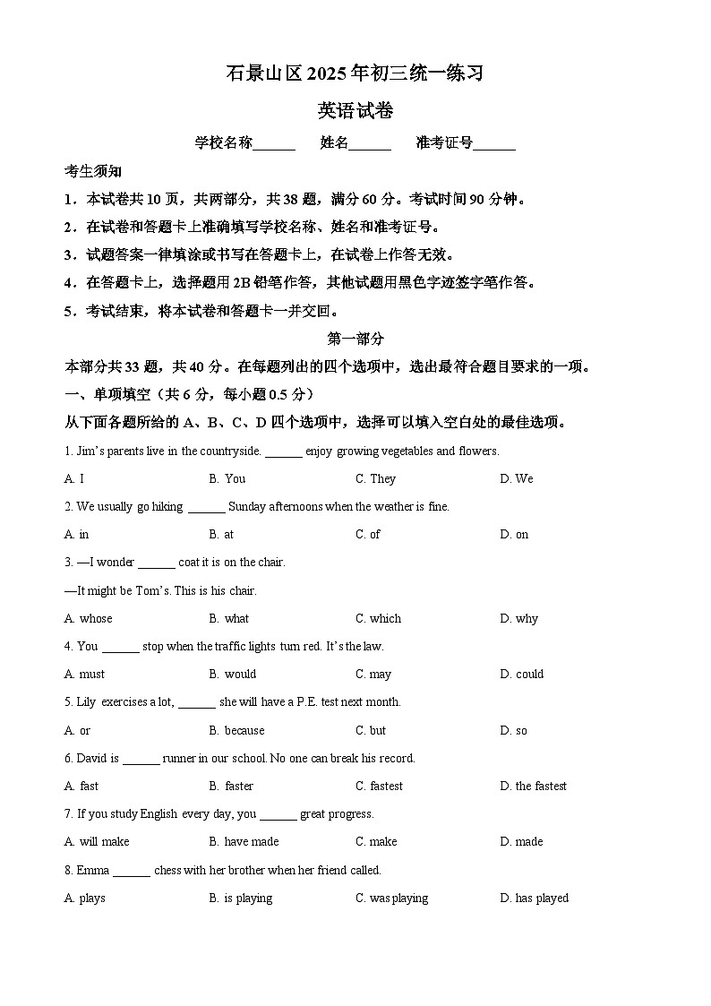 2025年北京市石景山区中考一模英语试题（原卷版）第1页