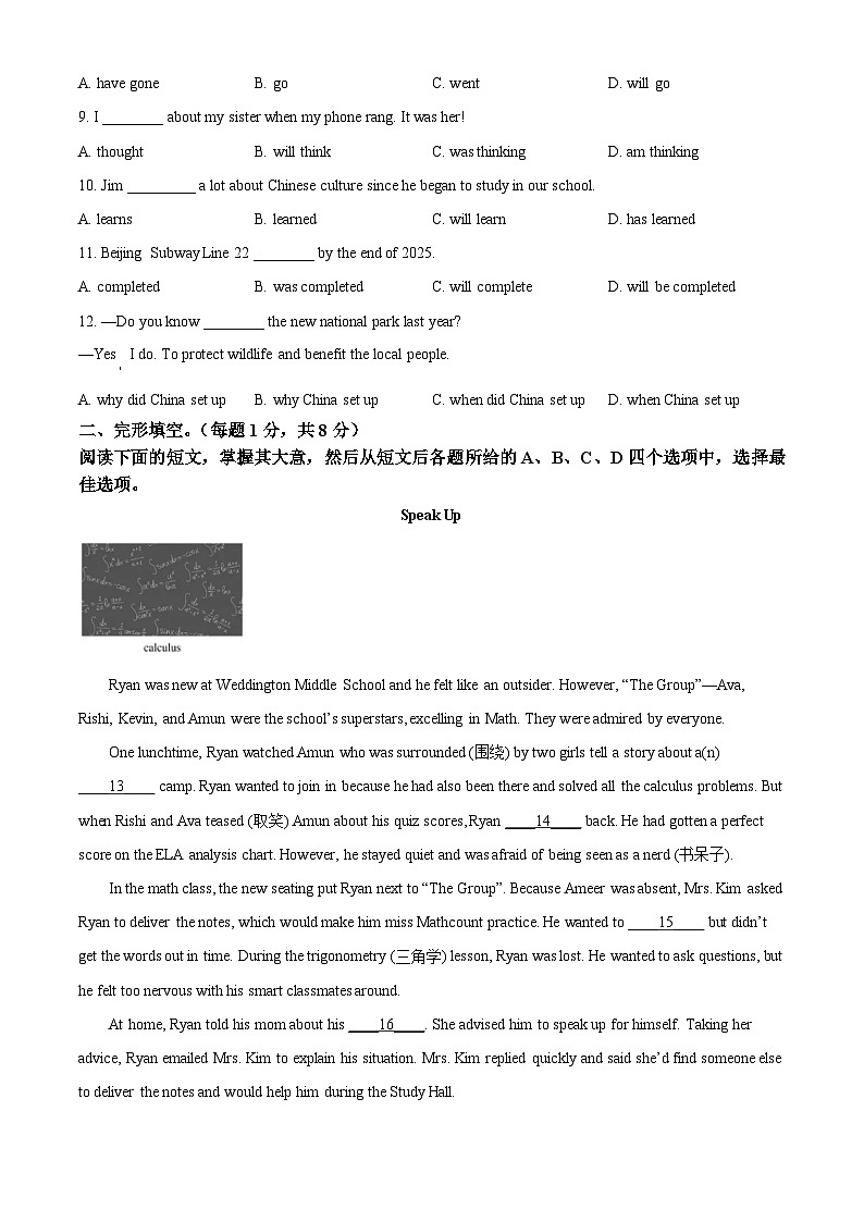 2025年北京市平谷区中考二模英语试题（原卷版）第2页