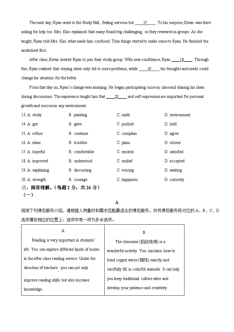 2025年北京市平谷区中考二模英语试题（原卷版）第3页
