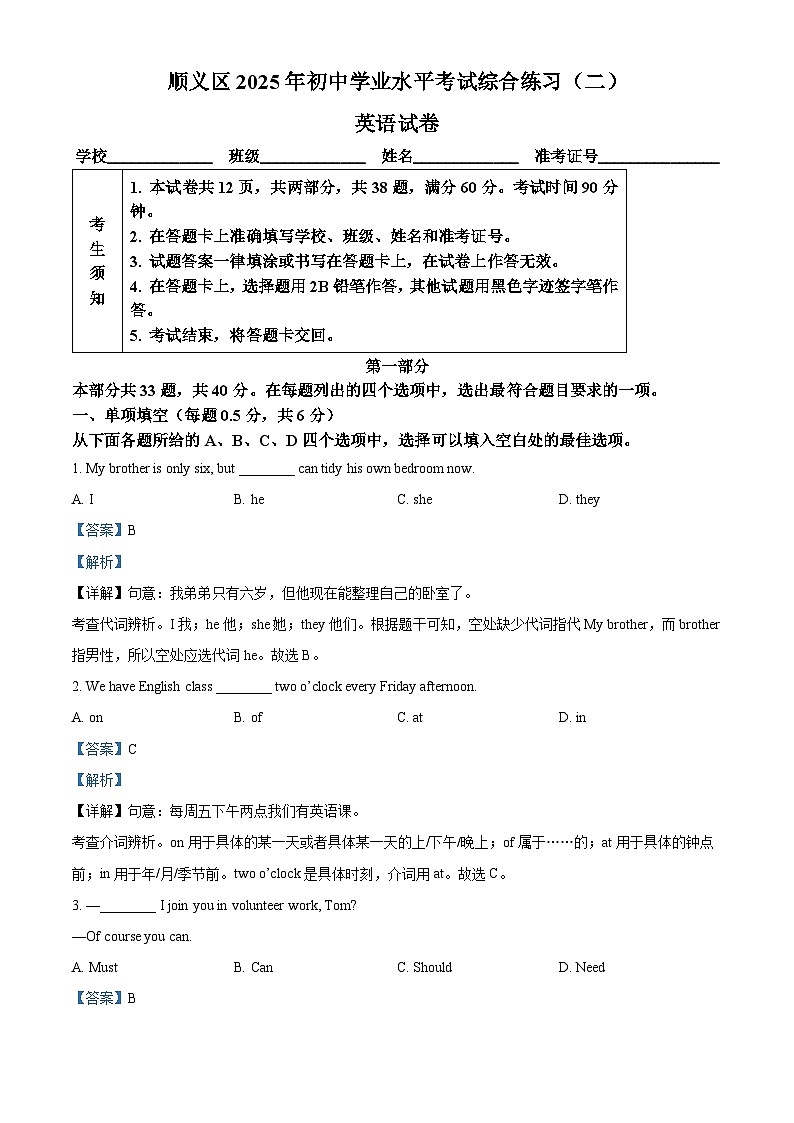 2025年北京市顺义区中考二模英语试题（解析版）第1页