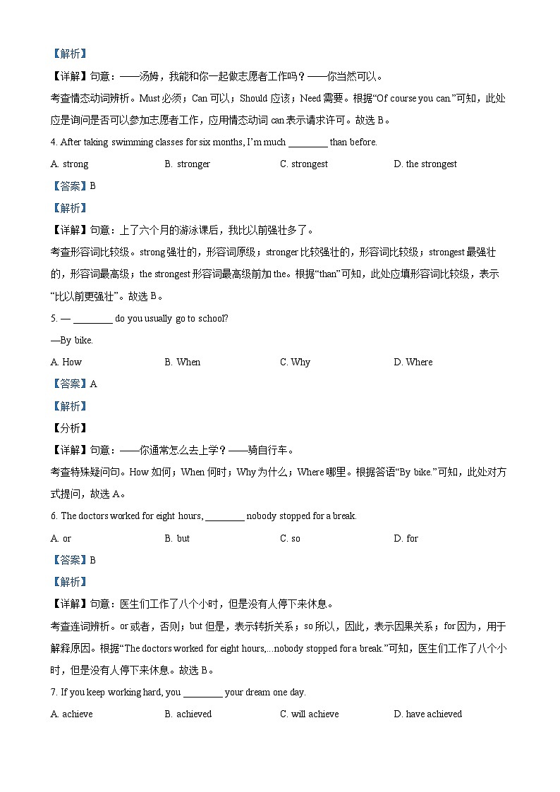 2025年北京市顺义区中考二模英语试题（解析版）第2页