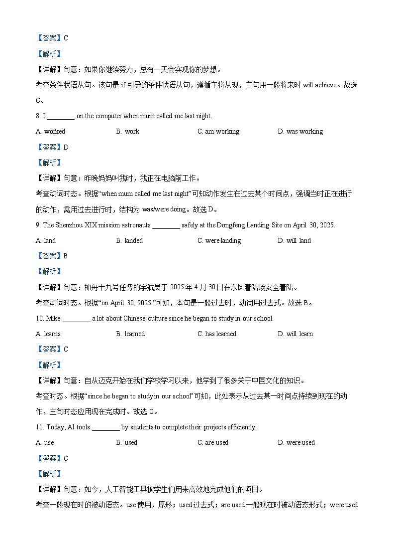 2025年北京市顺义区中考二模英语试题（解析版）第3页