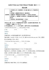 2025年北京市平谷区中考一模英语试题(解析版)