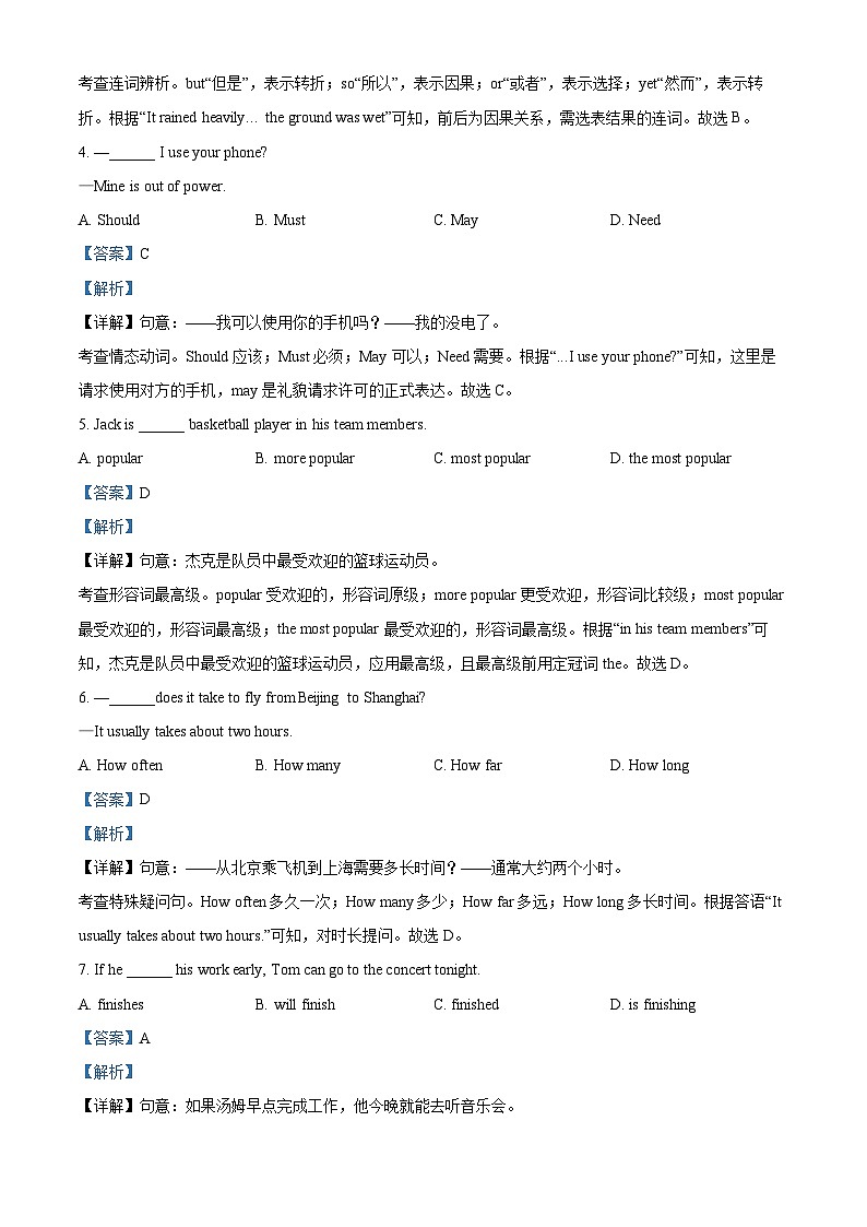 2025年北京市平谷区中考一模英语试题（解析版）第2页