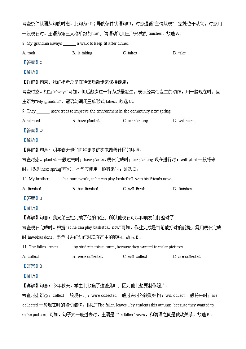 2025年北京市平谷区中考一模英语试题（解析版）第3页