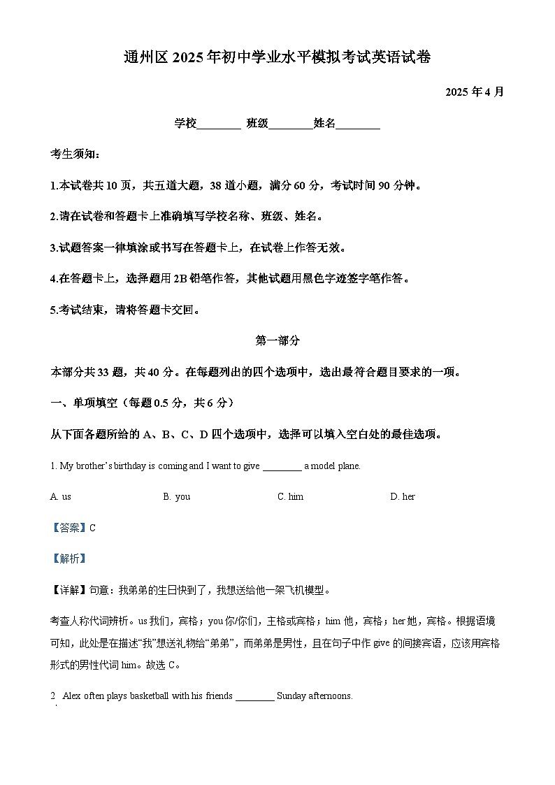 2025年北京市通州区中考一模英语试题（解析版）第1页