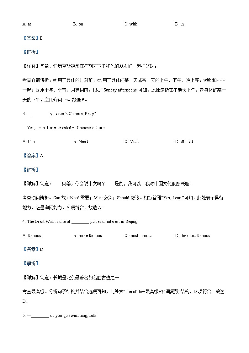 2025年北京市通州区中考一模英语试题（解析版）第2页
