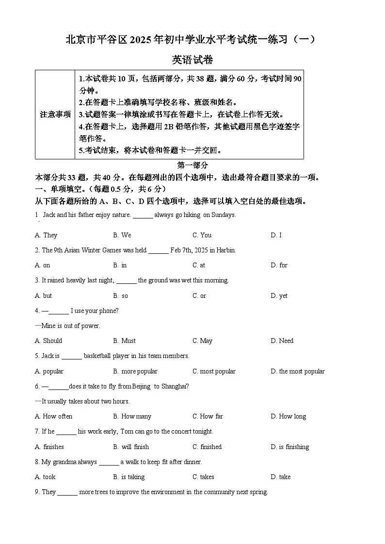 2025年北京市平谷区中考一模英语试题（原卷版）第1页