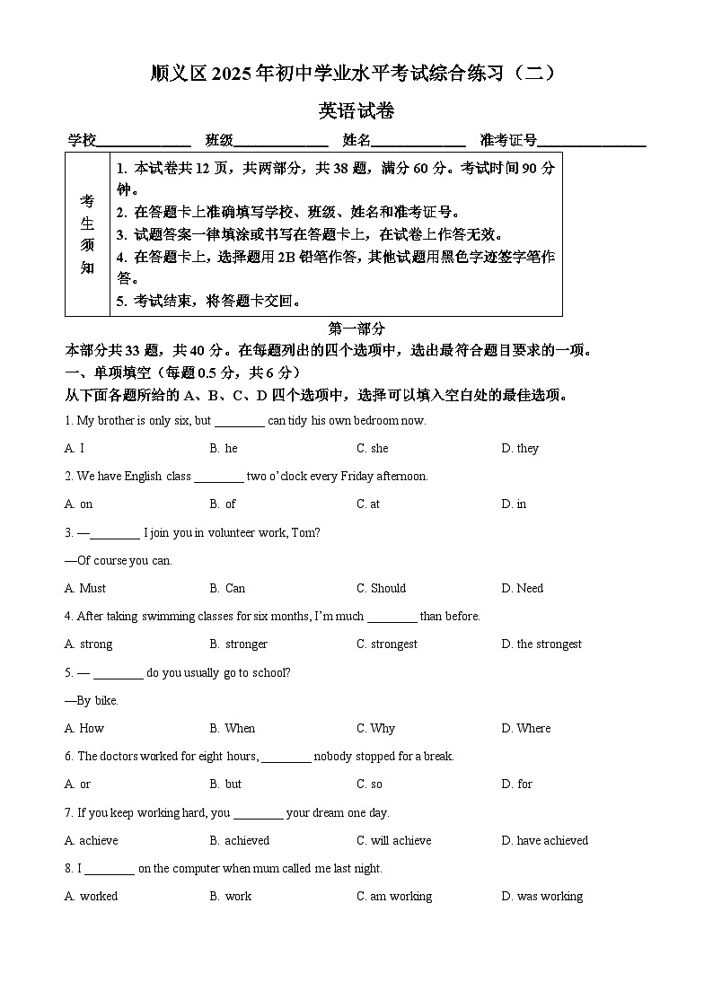 2025年北京市顺义区中考二模英语试题（原卷版）第1页