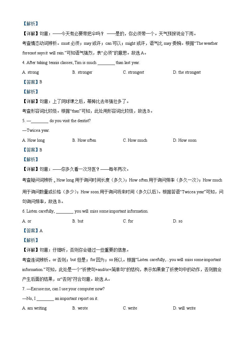 2025年北京市平谷区中考二模英语试题（解析版）第2页