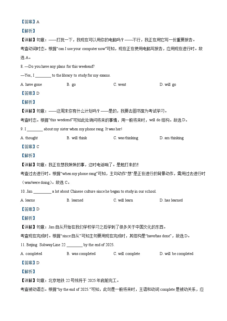 2025年北京市平谷区中考二模英语试题（解析版）第3页
