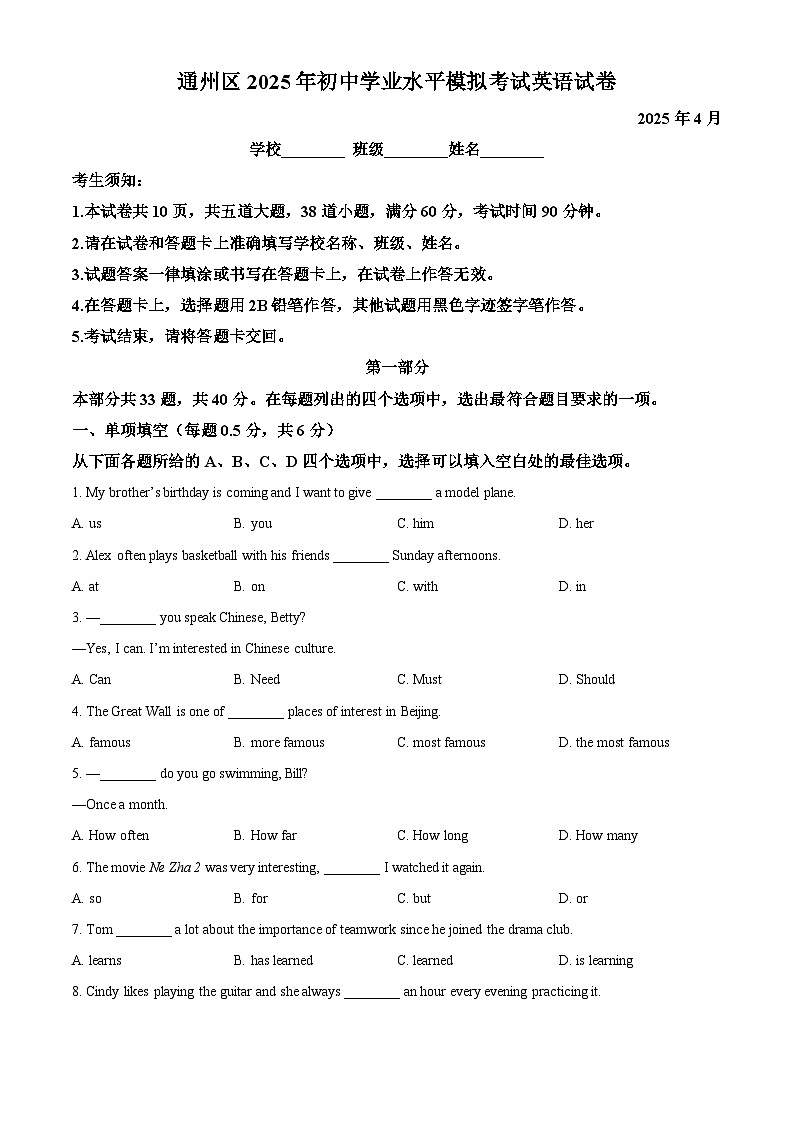 2025年北京市通州区中考一模英语试题（原卷版）第1页