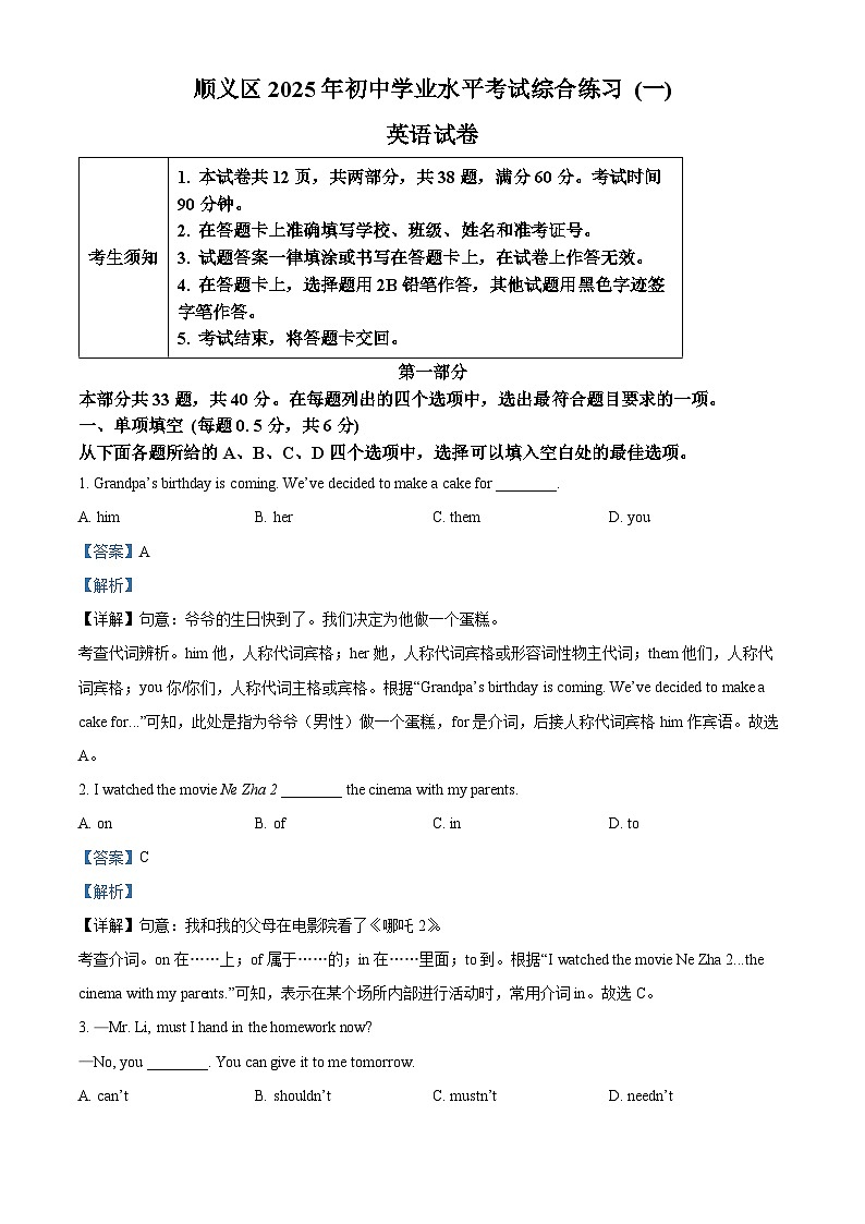 2025年北京市顺义区中考一模英语试题（解析版）第1页