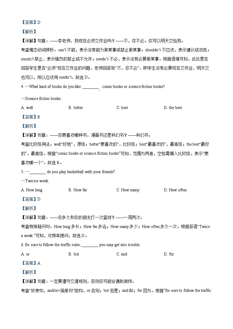 2025年北京市顺义区中考一模英语试题（解析版）第2页