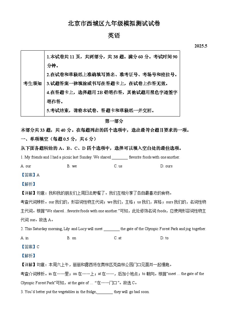 2025年北京市西城区中考二模英语试题（解析版）第1页