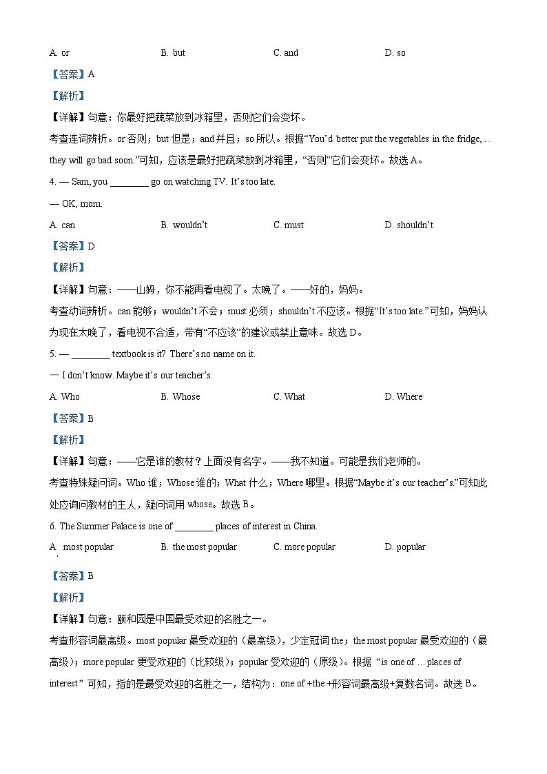 2025年北京市西城区中考二模英语试题（解析版）第2页