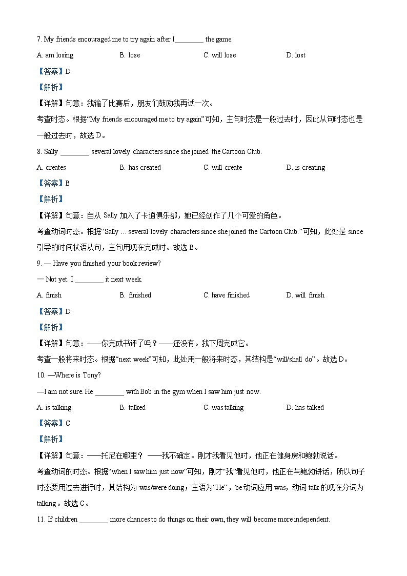 2025年北京市西城区中考二模英语试题（解析版）第3页
