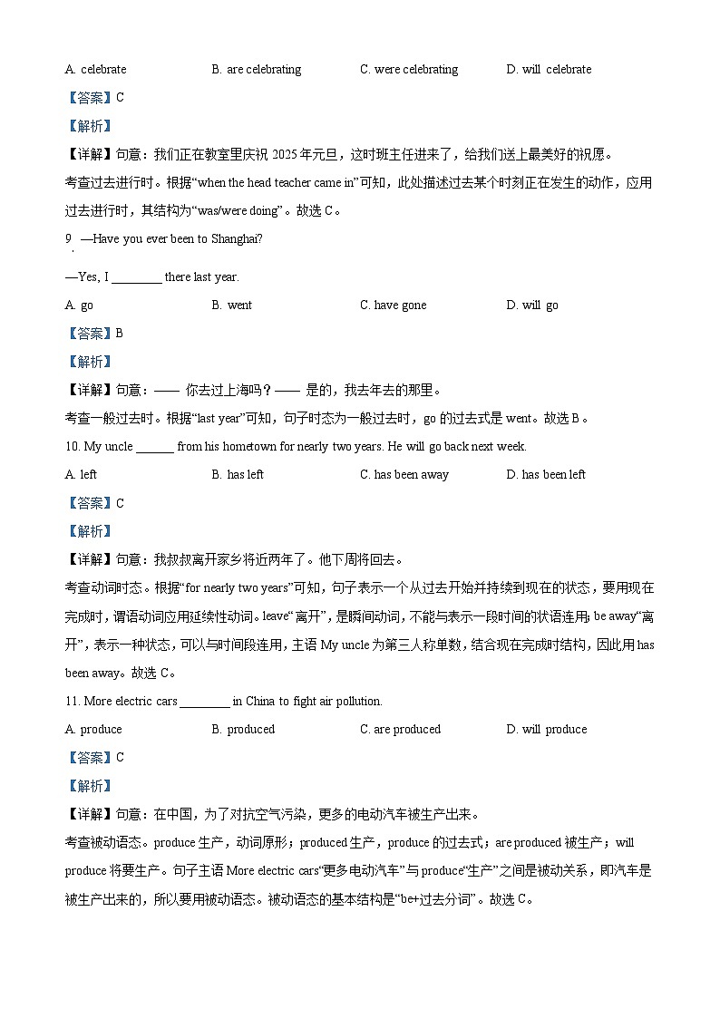 2025年北京市顺义区中考三模预测英语试题（解析版）第3页