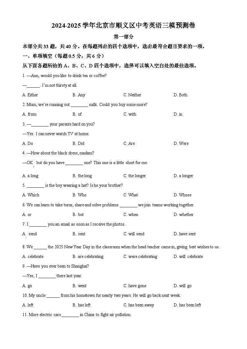 2025年北京市顺义区中考三模预测英语试题（原卷版）第1页