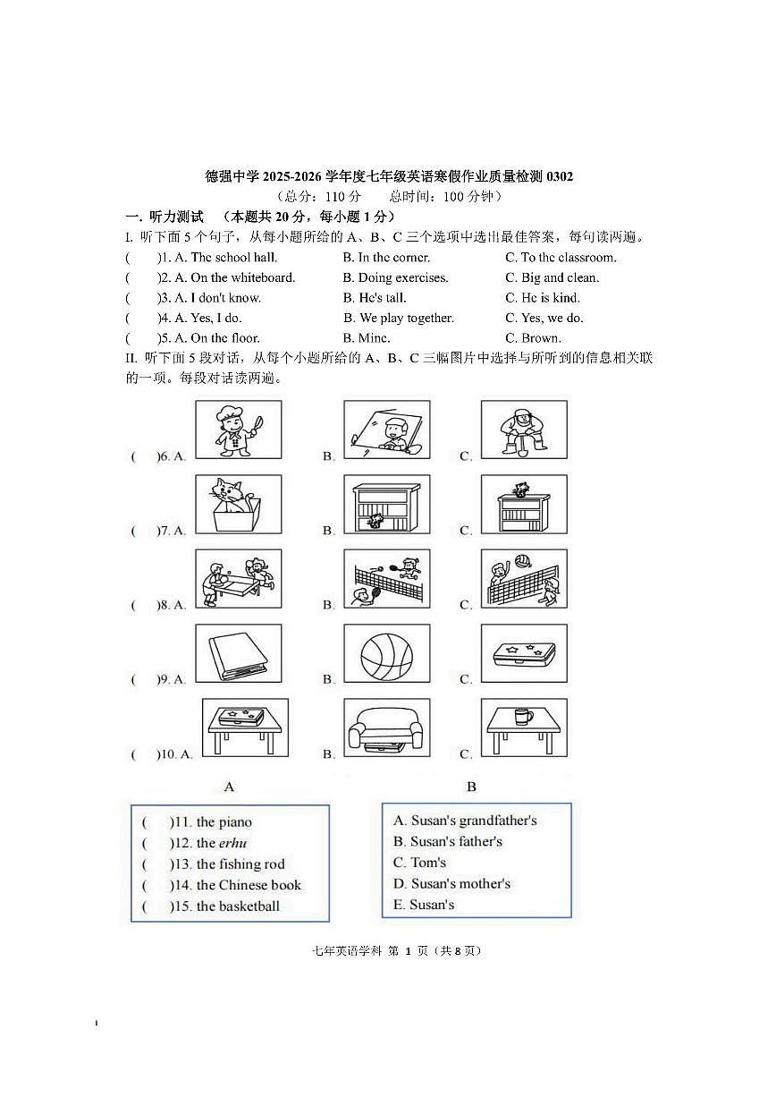 2026年哈尔滨市德强中学七年级（下）开学测英语试卷及答案第1页