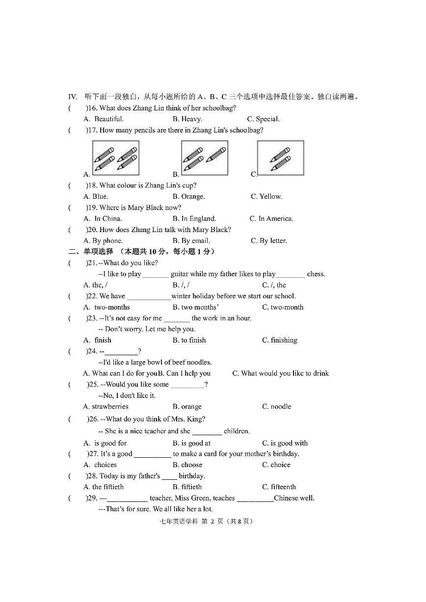 2026年哈尔滨市德强中学七年级（下）开学测英语试卷及答案第2页