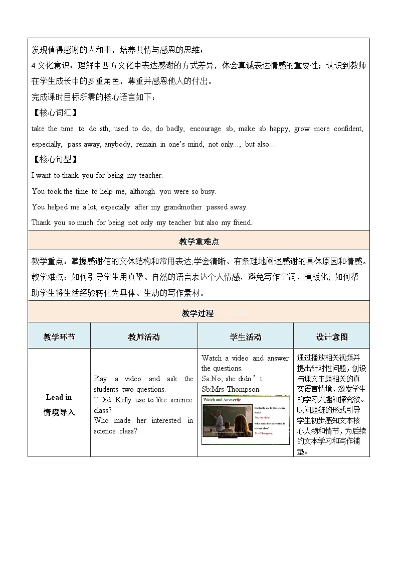 初中英语人教版（2024）八年级下册Unit 3 Growing Up Section B(3a--3c) 表格式教案第2页