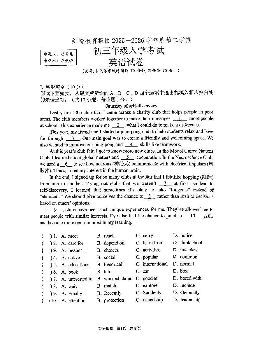 深圳市红岭教育集团2025-2026学年九年级下学期开学考试英语试卷（含答案）第1页