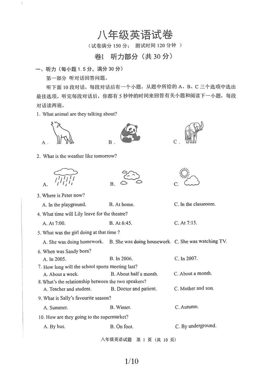 江苏省宿迁市泗洪2025-2026学年八年级上学期英语期末试卷第1页
