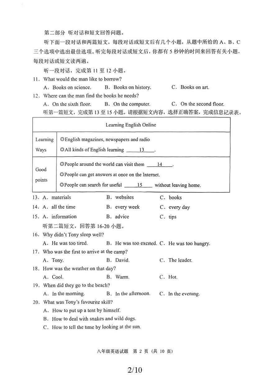 江苏省宿迁市泗洪2025-2026学年八年级上学期英语期末试卷第2页