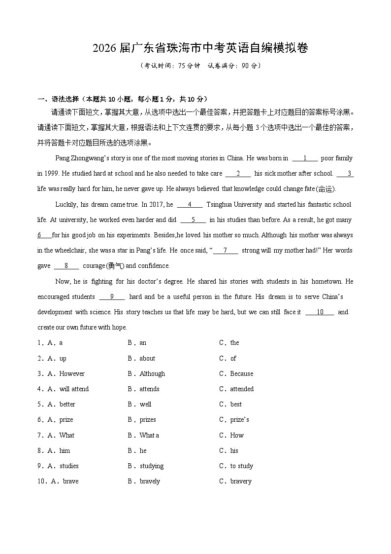 2026届广东省珠海市中考英语自编模拟卷第1页