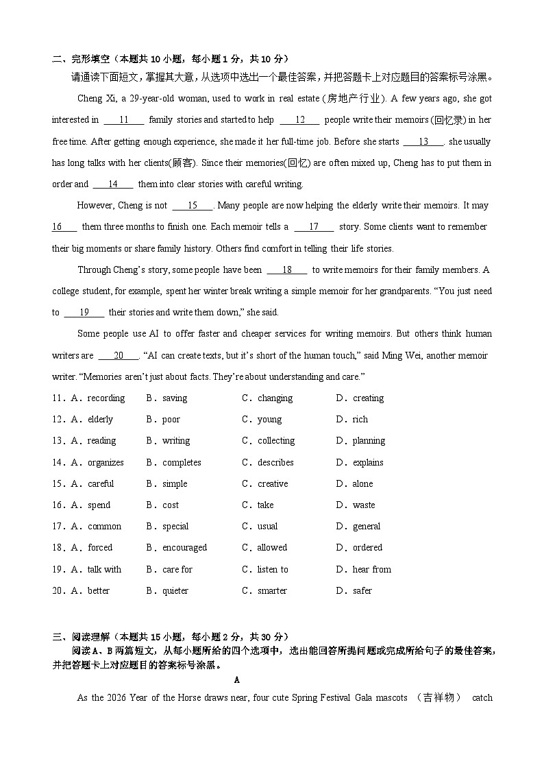 2026届广东省珠海市中考英语自编模拟卷第2页