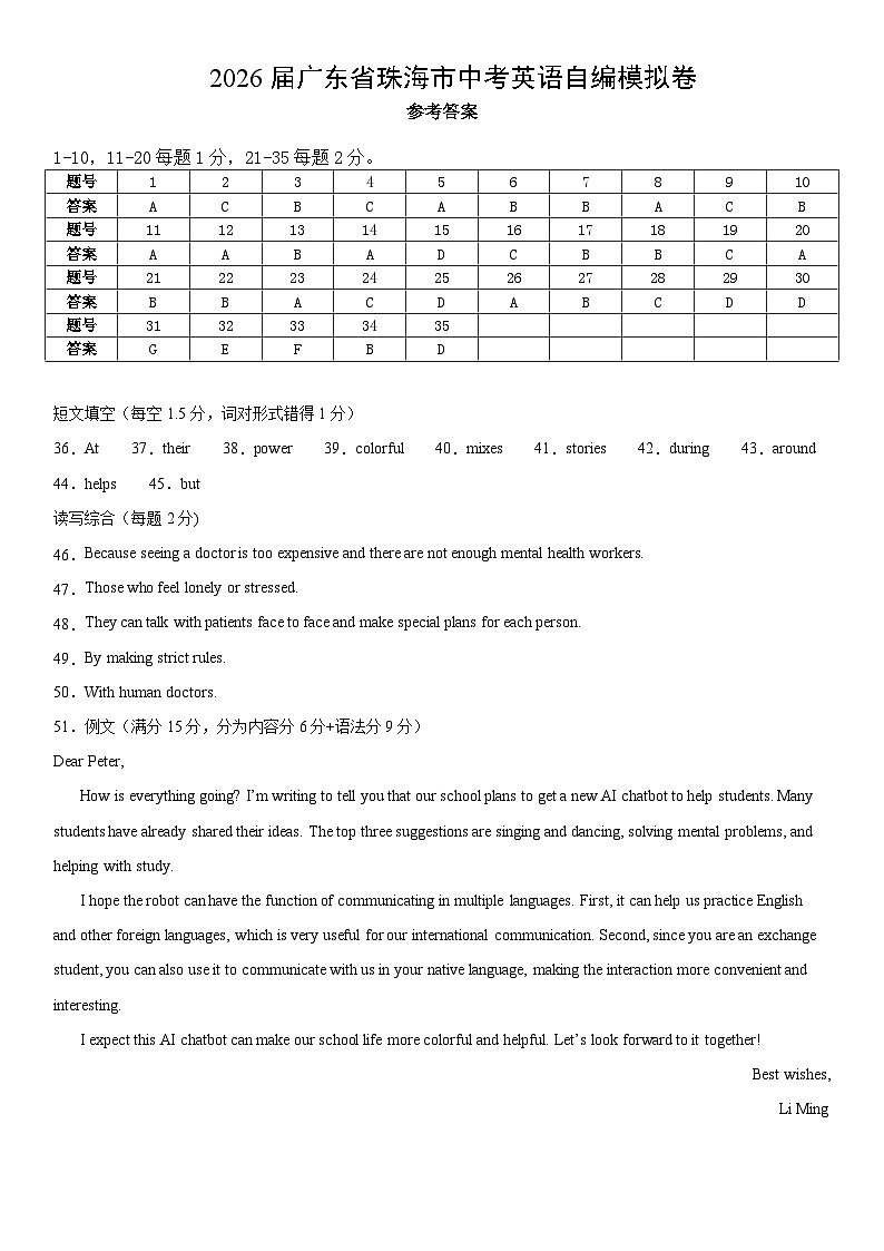2026届广东省珠海市中考英语自编模拟卷期末答案第1页