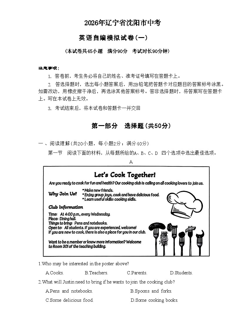 2026年辽宁省沈阳市中考英语自编模拟卷含答案（一）第1页