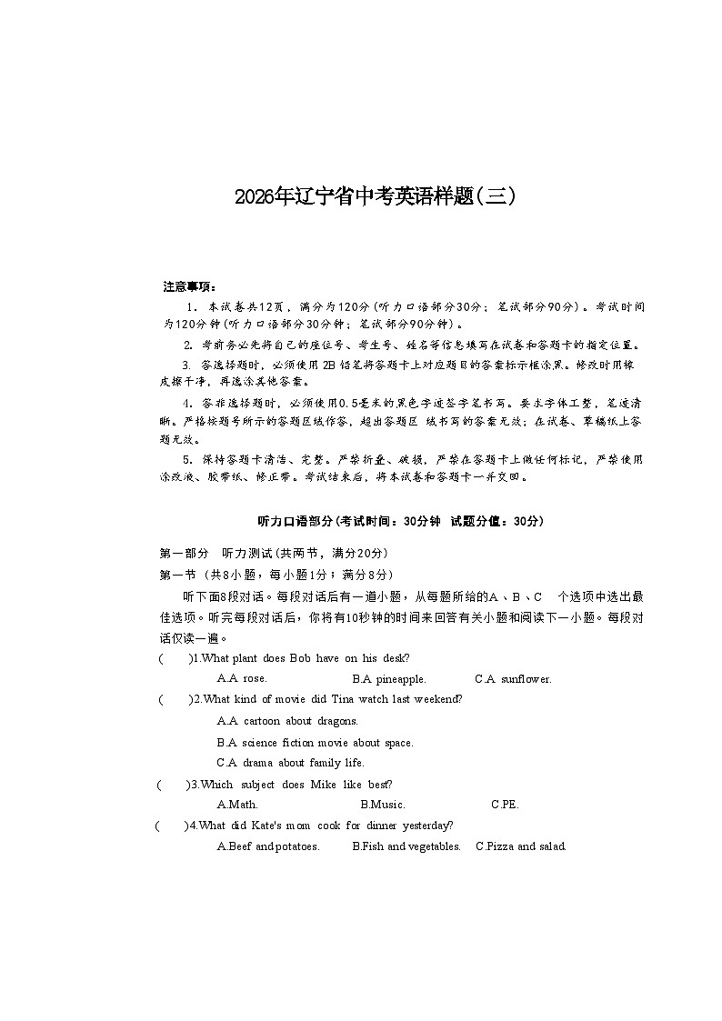 2026年辽宁省中考英语模拟卷含答案（三）第1页