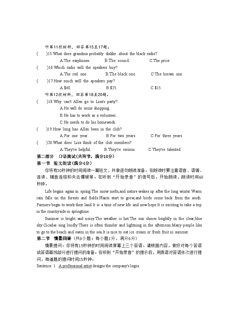 2026年辽宁省中考英语模拟卷含答案（三）第3页