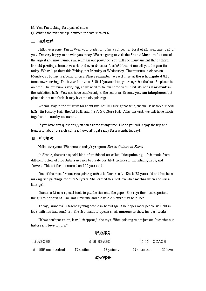 2026山西省初中学业水平考试英语答案第2页