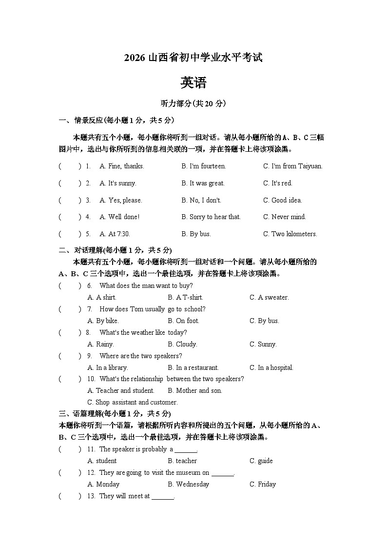 2026山西省初中学业水平考试英语第1页