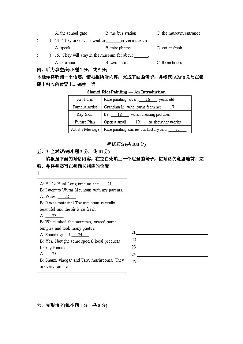2026山西省初中学业水平考试英语第2页