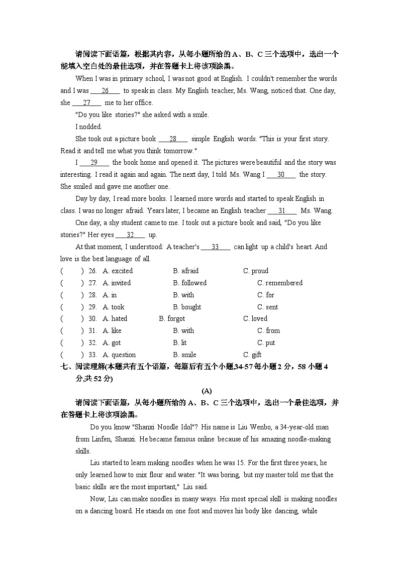 2026山西省初中学业水平考试英语第3页