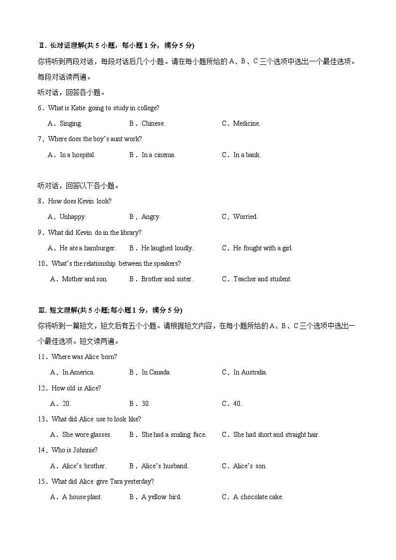 2026年中考英语第一次模拟考试（安徽专用）(原卷版)第2页