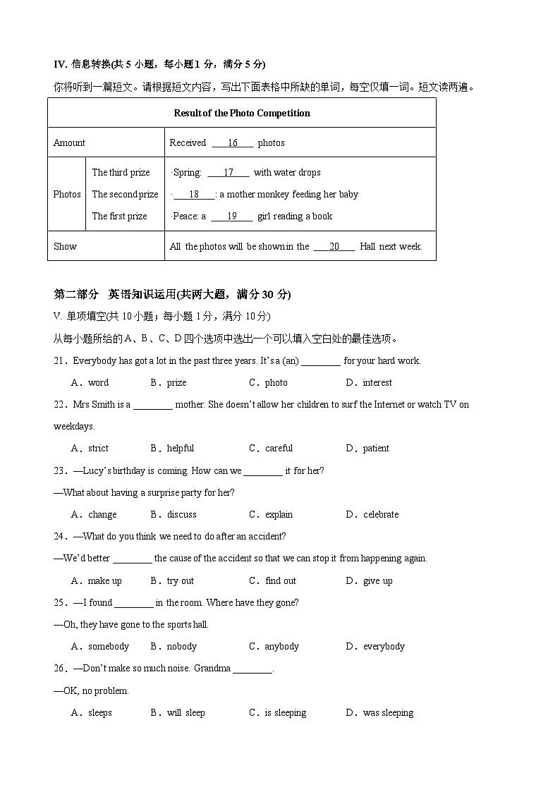 2026年中考英语第一次模拟考试（安徽专用）(原卷版)第3页