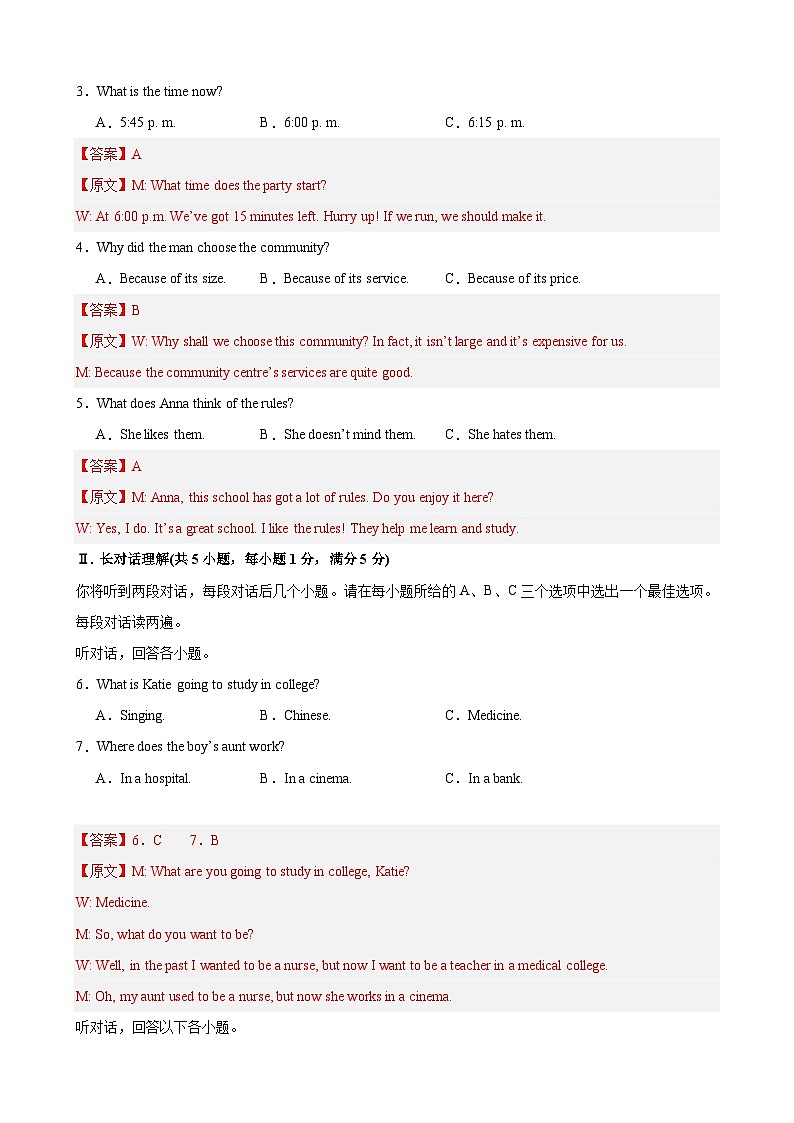 2026年中考英语第一次模拟考试（安徽专用）(解析版)第2页