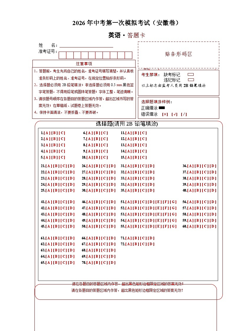 英语（安徽卷）（答题卡）第1页